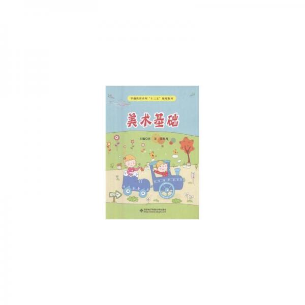 美術(shù)基礎(chǔ)
