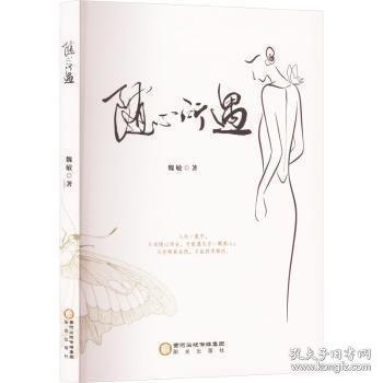 隨心所遇