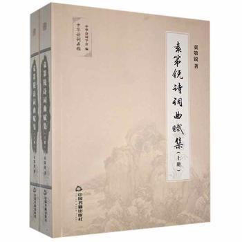 袁第銳詩詞曲賦集