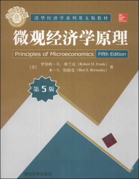 微觀經(jīng)濟(jì)學(xué)原理（第5版）（中國(guó)改編版）