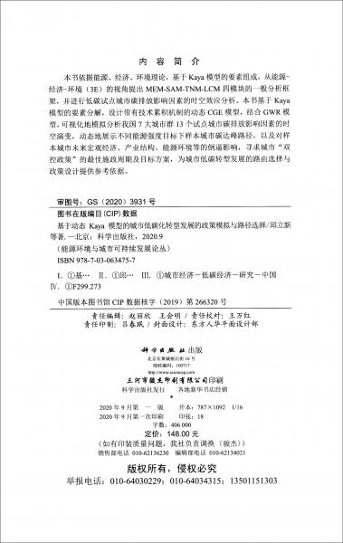 基于動態(tài)Kaya模型的城市低碳化轉(zhuǎn)型發(fā)展的政策模擬與路徑選擇