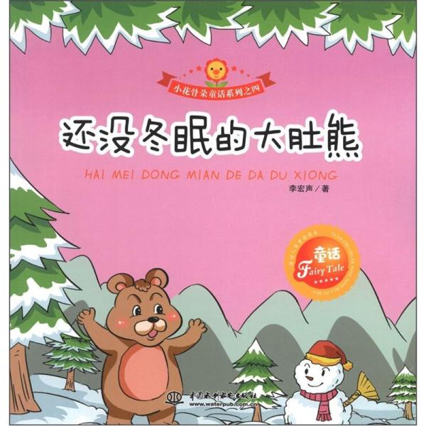 还没冬眠的大肚熊