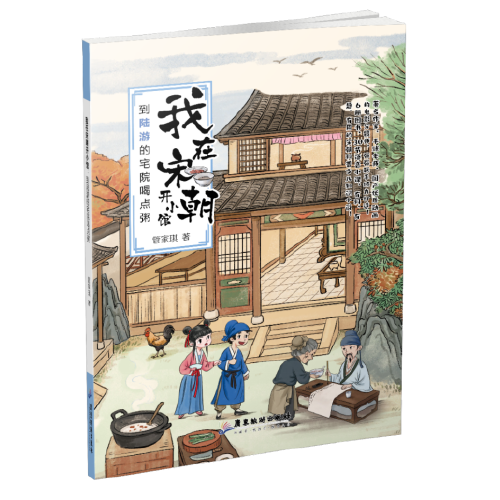 我在宋朝開小館：到陸游的宅院喝點(diǎn)粥
