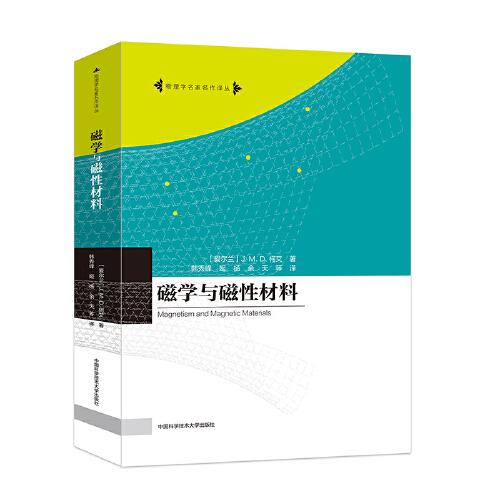 磁學(xué)與磁性材料