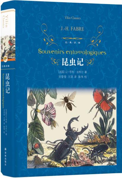 昆蟲(chóng)記（新版）/經(jīng)典譯林