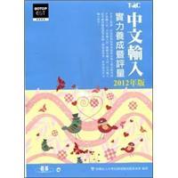 中文輸入實力養(yǎng)成暨評量