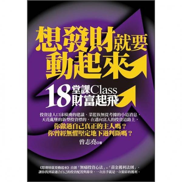 想要發(fā)財(cái)就要?jiǎng)悠饋?lái)