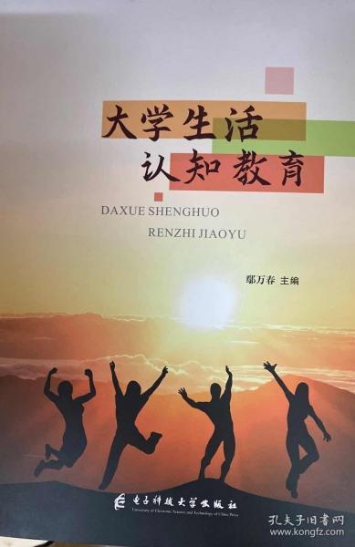 大學生活認知教育 鄢萬春