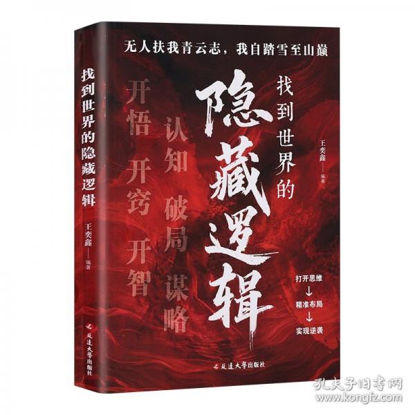 找到世界的隱藏邏輯