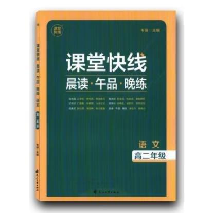 2022課堂快線 晨讀午品晚練 韋強