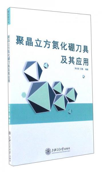 聚晶立方氮化硼刀具及其應(yīng)用