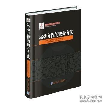 運動方程的積分方法