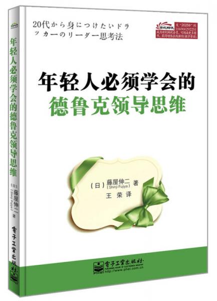 年輕人必須學會的德魯克領(lǐng)導思維
