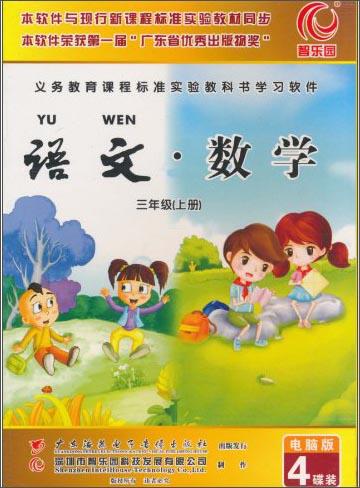 語(yǔ)文·數(shù)學(xué)：3年級(jí)