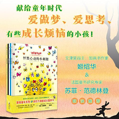 智慧童年系列·色彩大師的成長哲學(xué)書（全5冊）（奇想國童書）