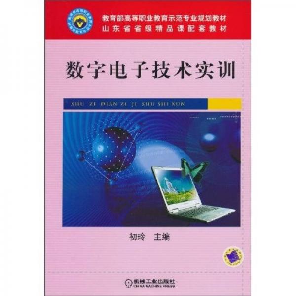 數(shù)字電子技術實訓