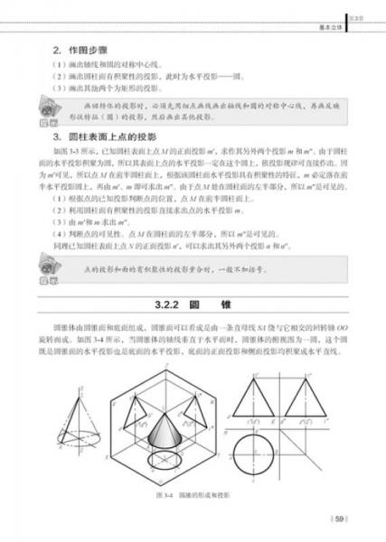 機(jī)械制圖/工業(yè)和信息化高職高?！笆濉币?guī)劃教材立項(xiàng)項(xiàng)目·職業(yè)教育機(jī)電類“十二五”規(guī)劃教材