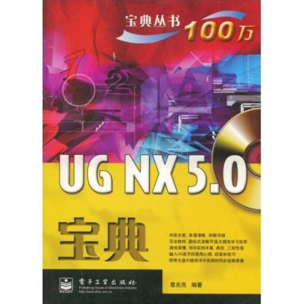 UG NX5.0宝典