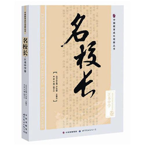 名校長·中學卷