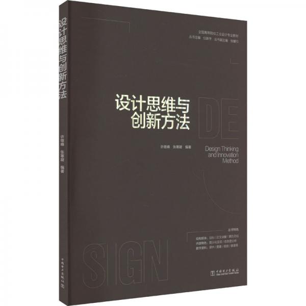設(shè)計(jì)思維與創(chuàng)新方法
