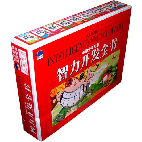 中国少年儿童智力开发全书（少儿彩图版）