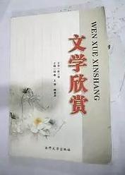 文學(xué)欣賞