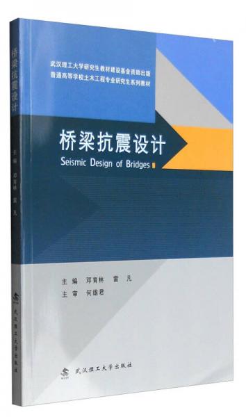 橋梁抗震設計