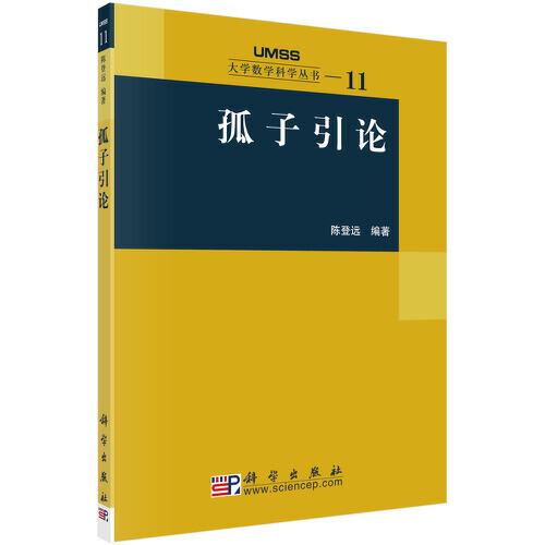 孤子引論