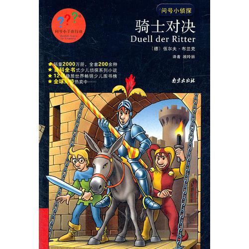 騎士對(duì)決