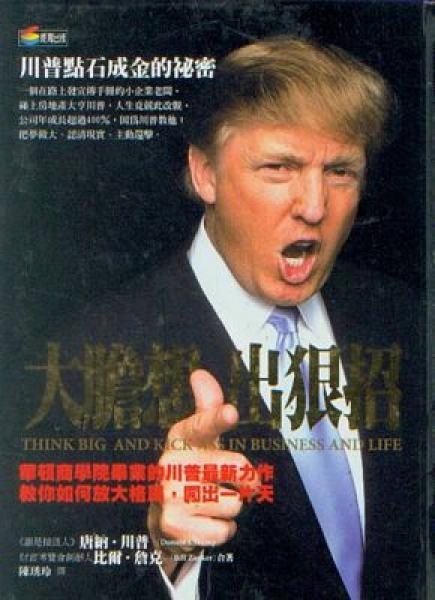 大膽想 出狠招