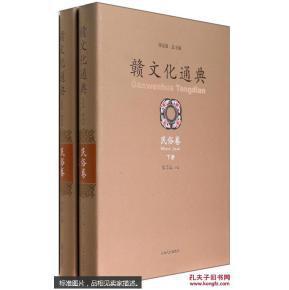 贛文化通典