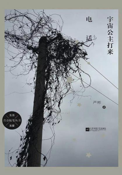 宇宙公主打來電話
