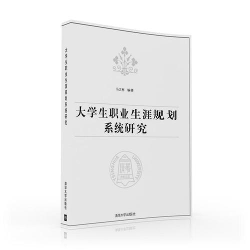 大學(xué)生職業(yè)生涯規(guī)劃系統(tǒng)研究
