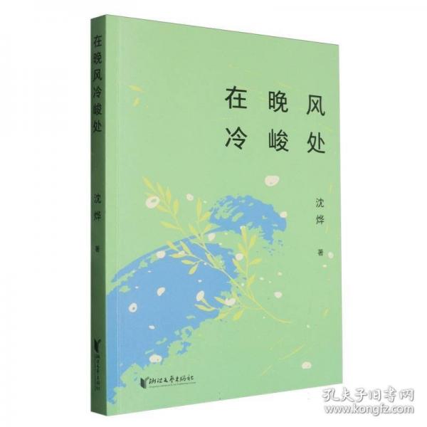 在晚風(fēng)冷峻處
