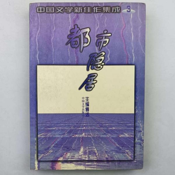 都市隱居