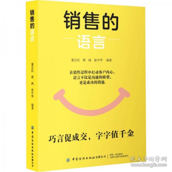 销售的语言