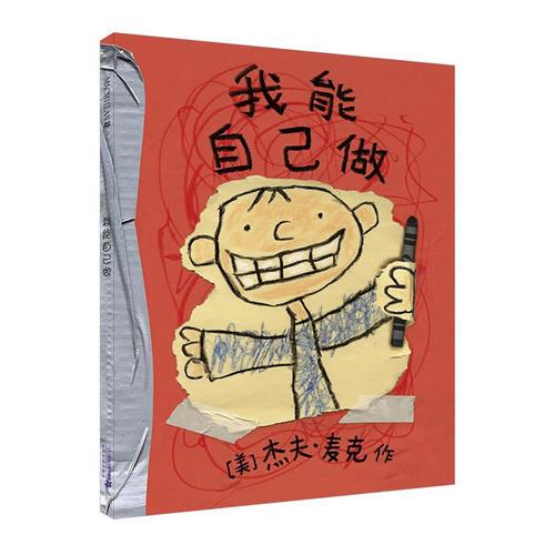 我能自己做  麥克米倫世紀(jì)