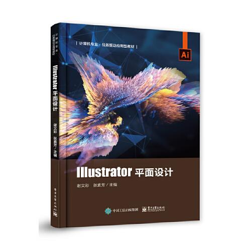 Illustrator平面設(shè)計
