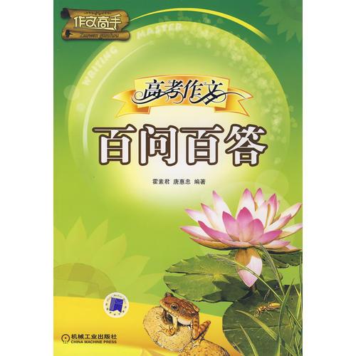 高考作文百问百答