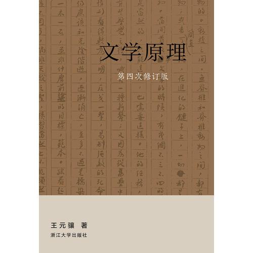 文學(xué)原理
