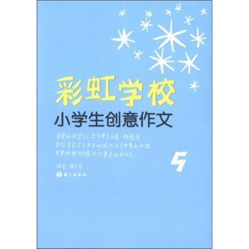 小學(xué)生創(chuàng)意作文