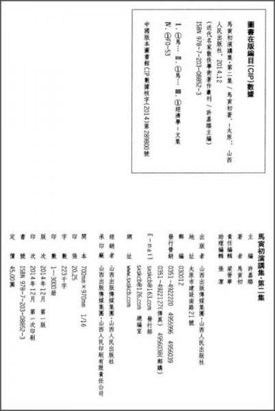 近代名家散佚学术著作丛刊·“经济”：马寅初演讲集
