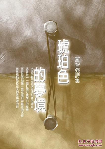 琥珀色的夢境