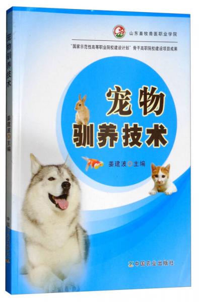 寵物馴養(yǎng)技術(shù)