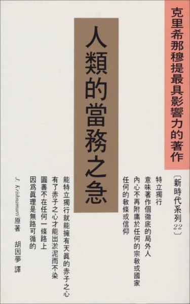 人类的当务之急