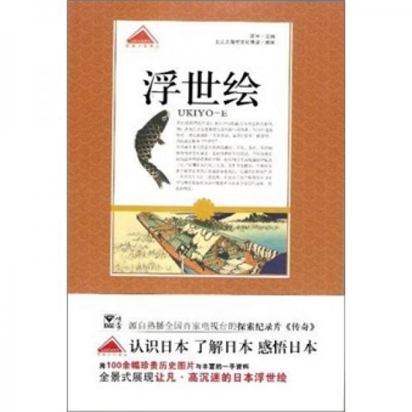 浮世繪