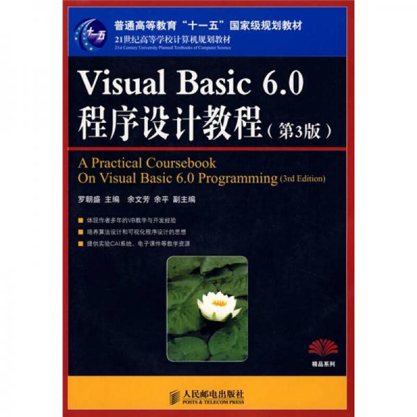 Visual Basic6.0程序设计教程