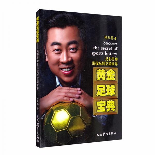 黃金足球?qū)毜洌鹤悴誓猩駧阃孓D(zhuǎn)競(jìng)猜世界