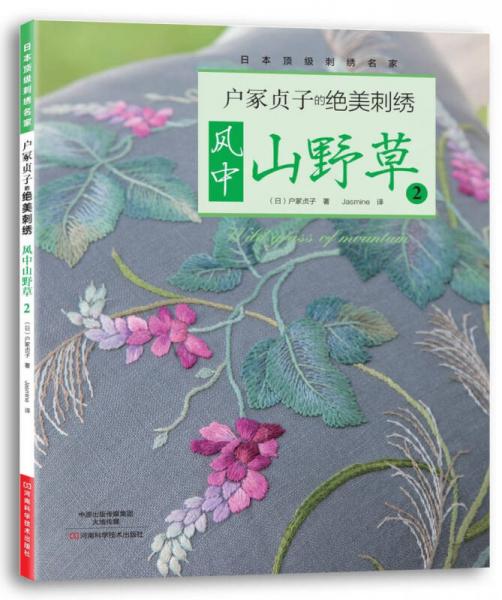 户冢贞子的绝美刺绣