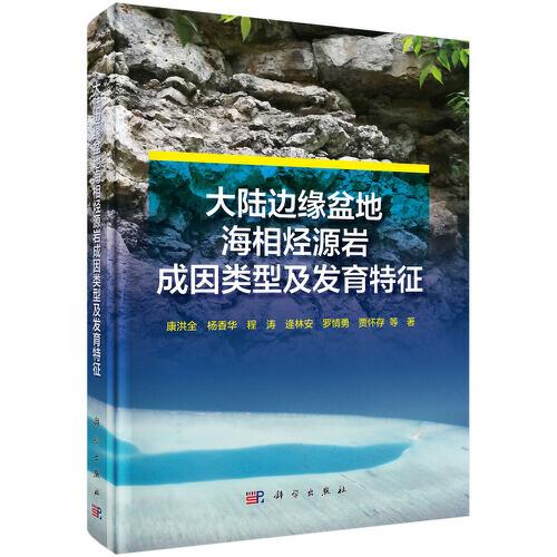 大陆边缘盆地海相烃源岩成因类型及发育特征